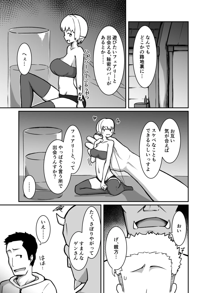 フェアリー嫁とエッチなバーで遊ぶ話(ノシ屋) 8ページ