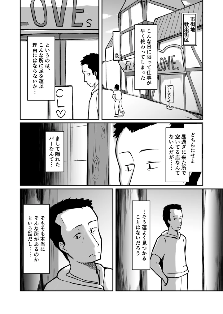 フェアリー嫁とエッチなバーで遊ぶ話(ノシ屋) 9ページ