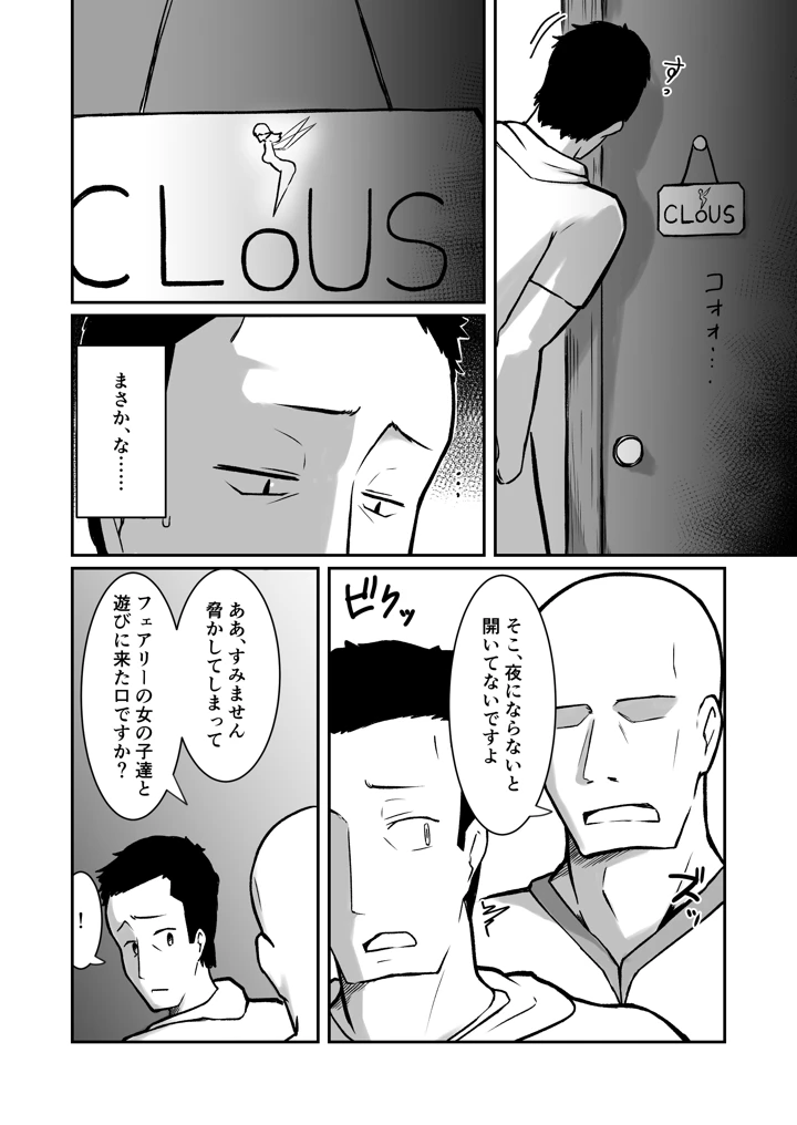 フェアリー嫁とエッチなバーで遊ぶ話(ノシ屋) 10ページ