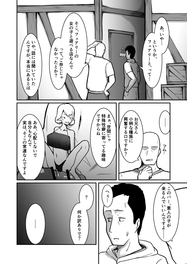 フェアリー嫁とエッチなバーで遊ぶ話(ノシ屋) 11ページ