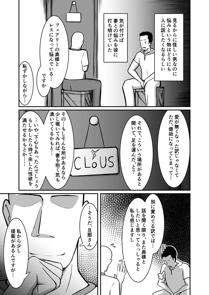 フェアリー嫁とエッチなバーで遊ぶ話(ノシ屋) 12ページ