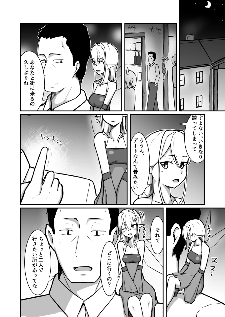 フェアリー嫁とエッチなバーで遊ぶ話(ノシ屋) 13ページ
