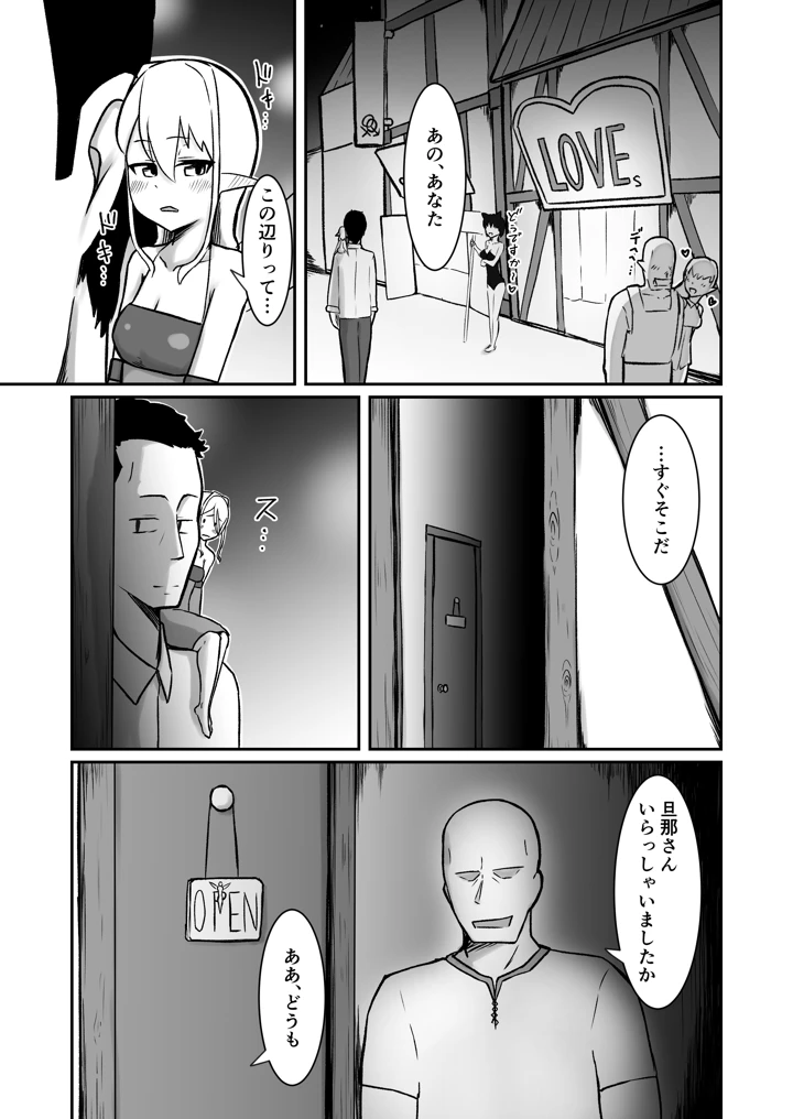 フェアリー嫁とエッチなバーで遊ぶ話(ノシ屋) 14ページ