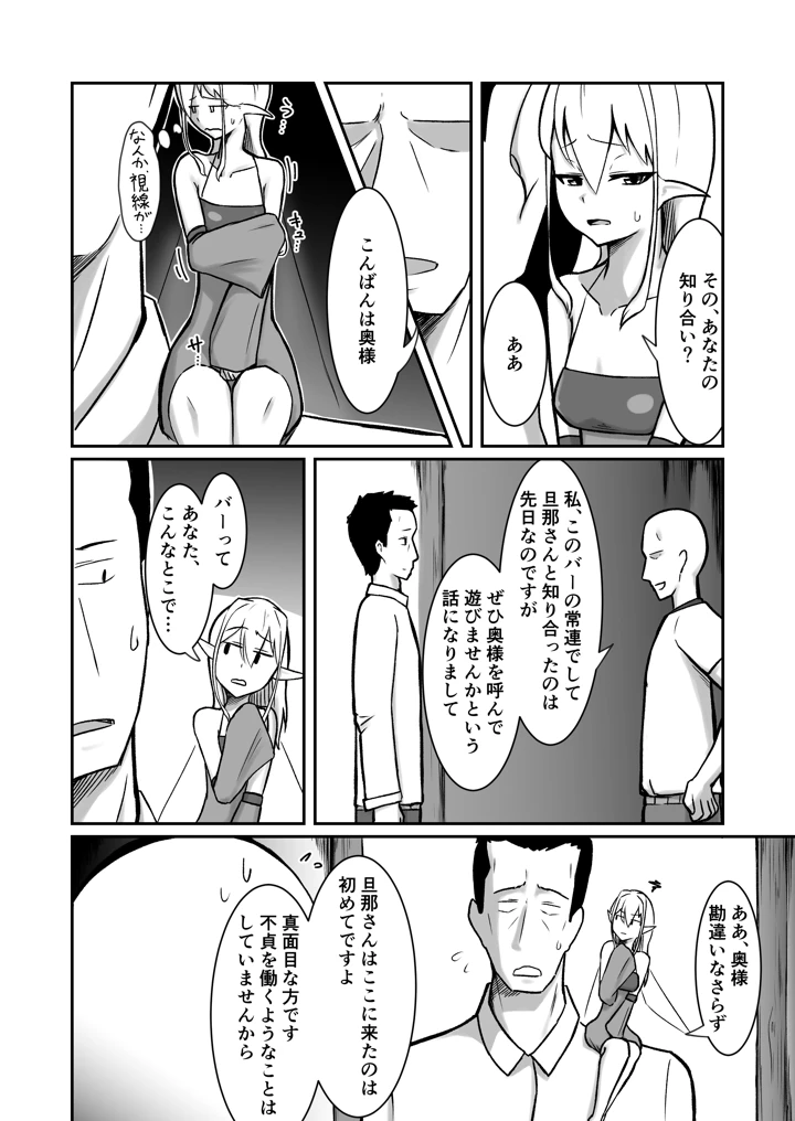 フェアリー嫁とエッチなバーで遊ぶ話(ノシ屋) 15ページ