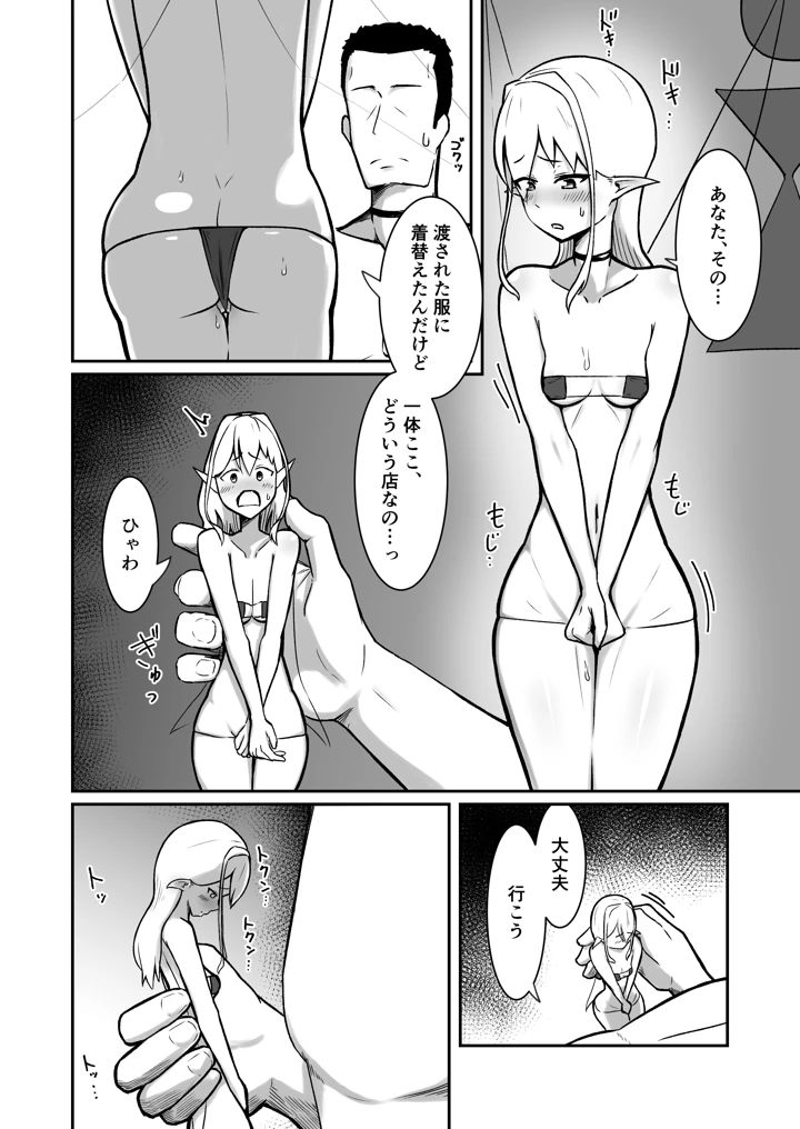 フェアリー嫁とエッチなバーで遊ぶ話(ノシ屋) 17ページ