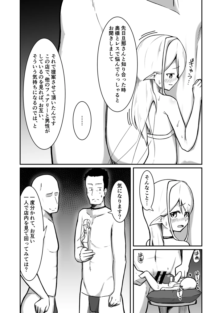 フェアリー嫁とエッチなバーで遊ぶ話(ノシ屋) 20ページ