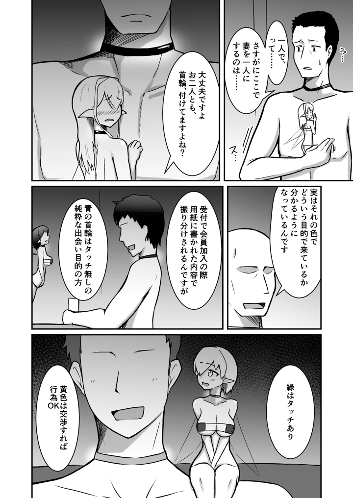 フェアリー嫁とエッチなバーで遊ぶ話(ノシ屋) 21ページ