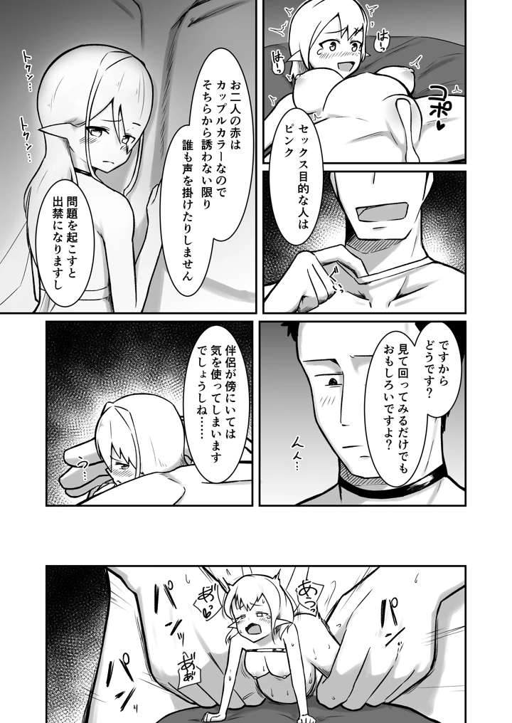 フェアリー嫁とエッチなバーで遊ぶ話(ノシ屋) 22ページ