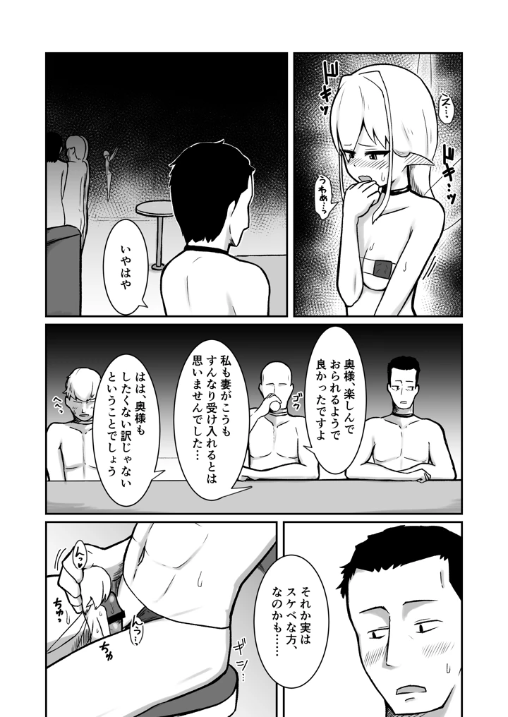 フェアリー嫁とエッチなバーで遊ぶ話(ノシ屋) 24ページ