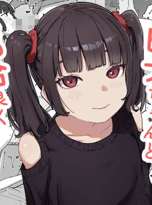 つるぺたなヒナちゃんと都合良くエッチする話(みみみ岬)