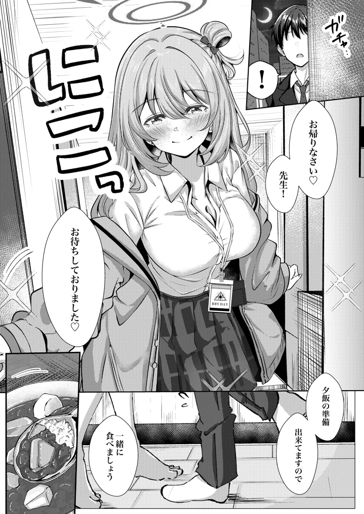先生、今日も甘えてくれてもいいですよ？(シラログ屋2) 5ページ