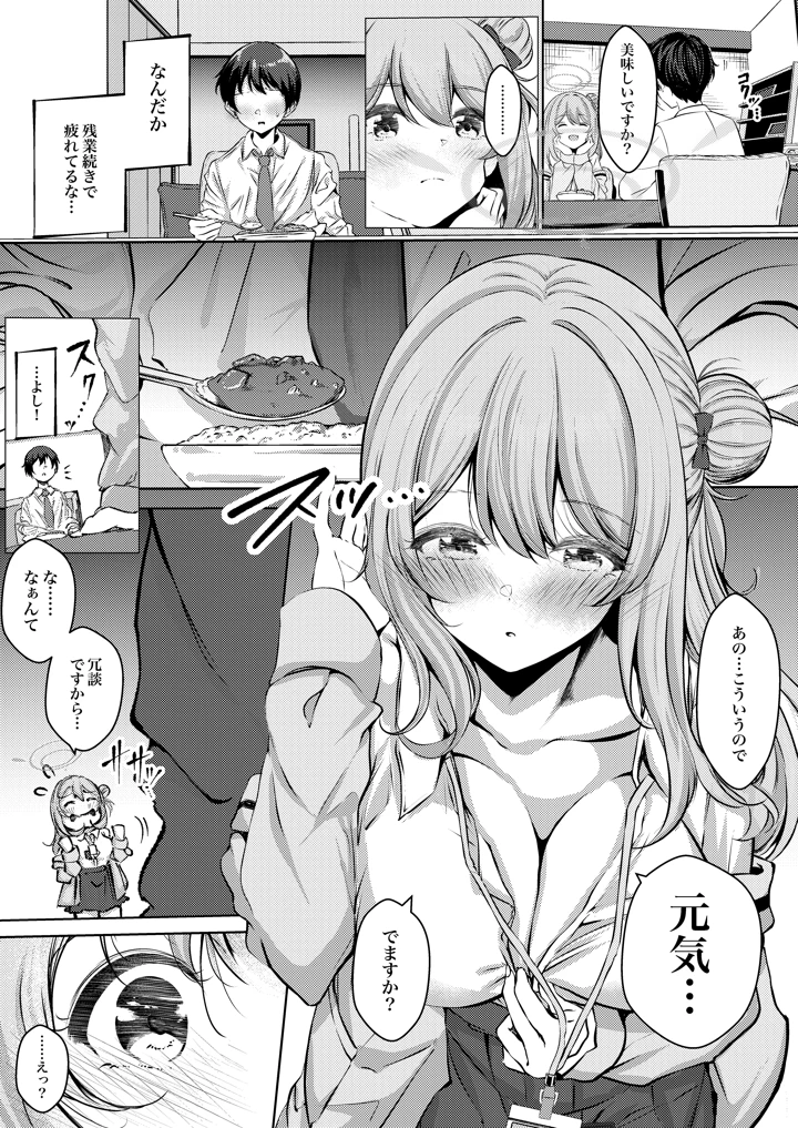 先生、今日も甘えてくれてもいいですよ？(シラログ屋2) 6ページ