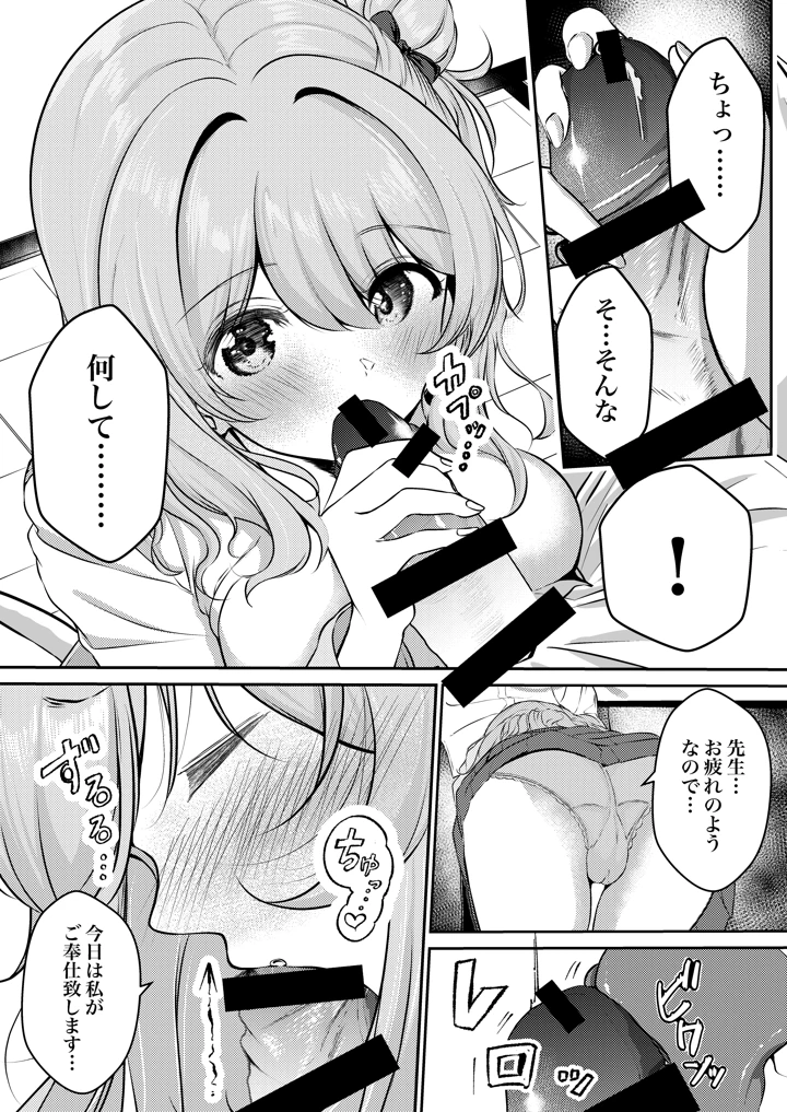 先生、今日も甘えてくれてもいいですよ？(シラログ屋2) 8ページ