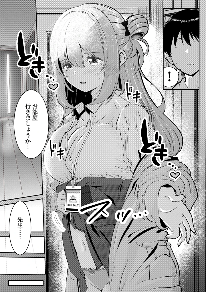 先生、今日も甘えてくれてもいいですよ？(シラログ屋2) 13ページ