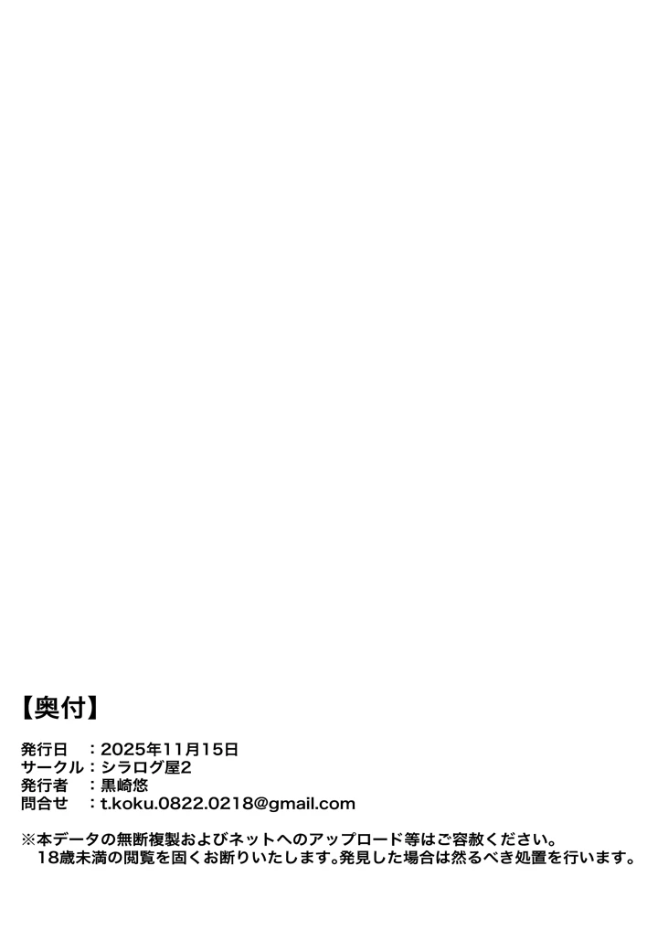 先生、今日も甘えてくれてもいいですよ？(シラログ屋2) 20ページ