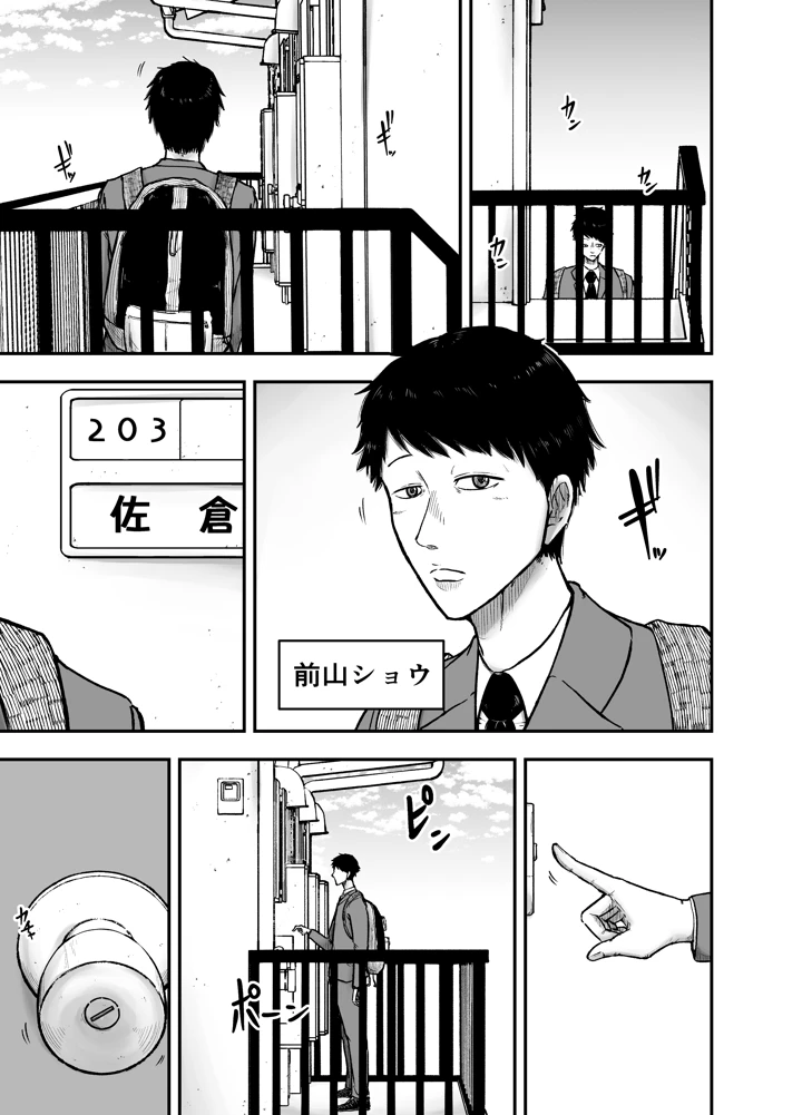 教祖S(笑顔のいちごドラゴン) 3ページ