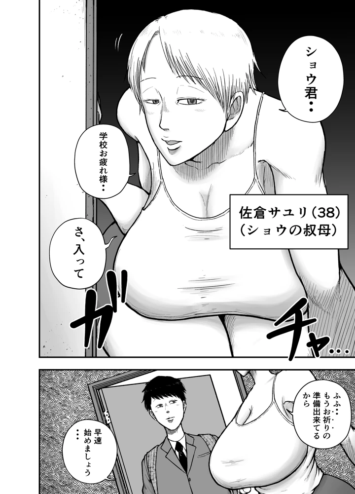 教祖S(笑顔のいちごドラゴン) 4ページ