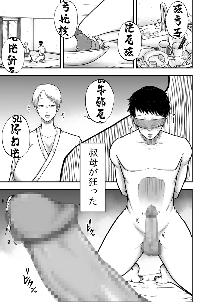 教祖S(笑顔のいちごドラゴン) 5ページ
