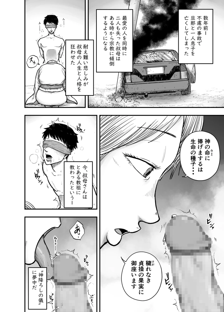 教祖S(笑顔のいちごドラゴン) 6ページ
