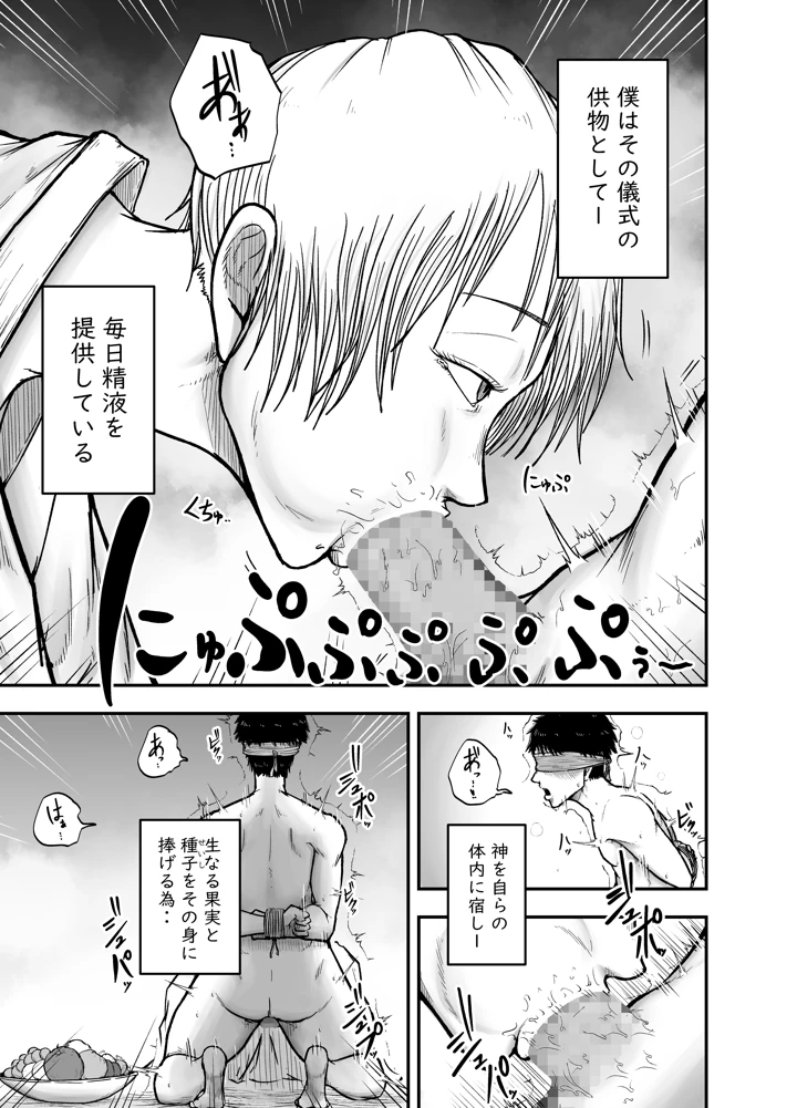 教祖S(笑顔のいちごドラゴン) 7ページ