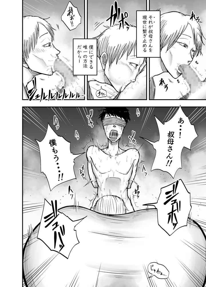 教祖S(笑顔のいちごドラゴン) 8ページ