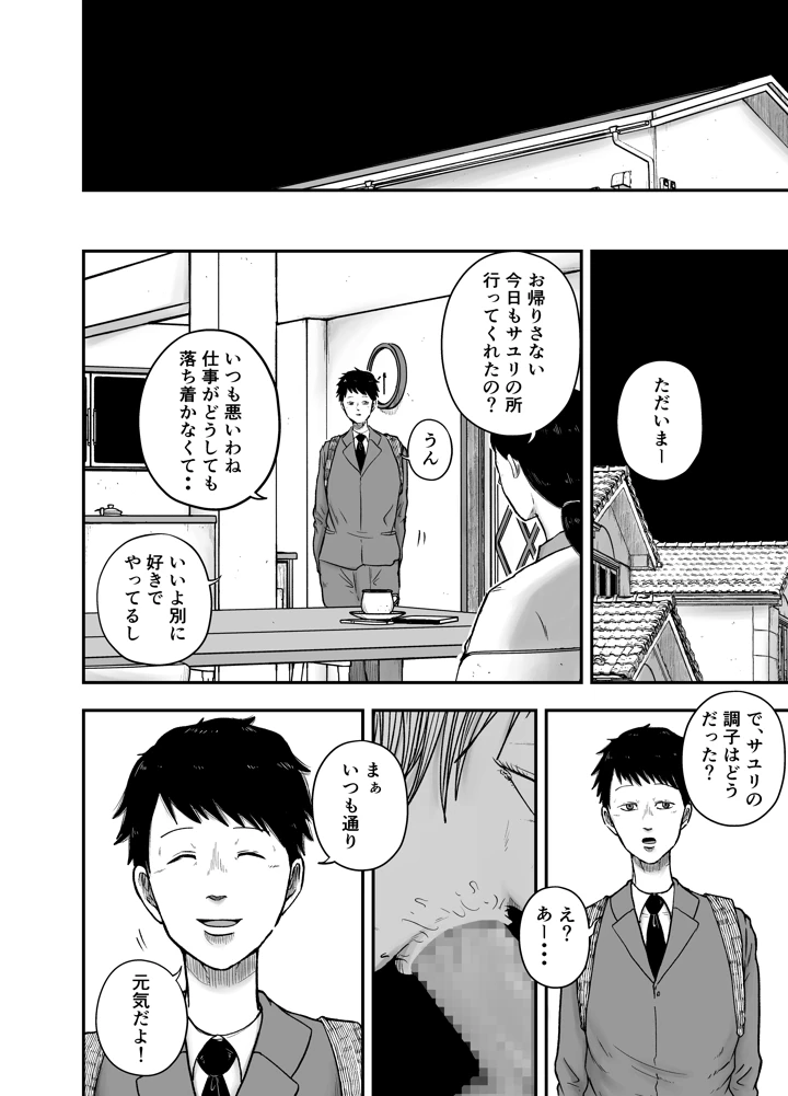 教祖S(笑顔のいちごドラゴン) 10ページ