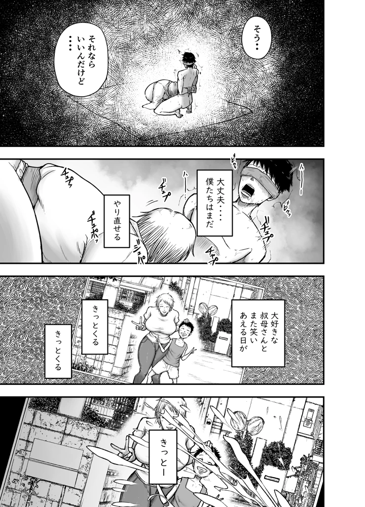 教祖S(笑顔のいちごドラゴン) 11ページ