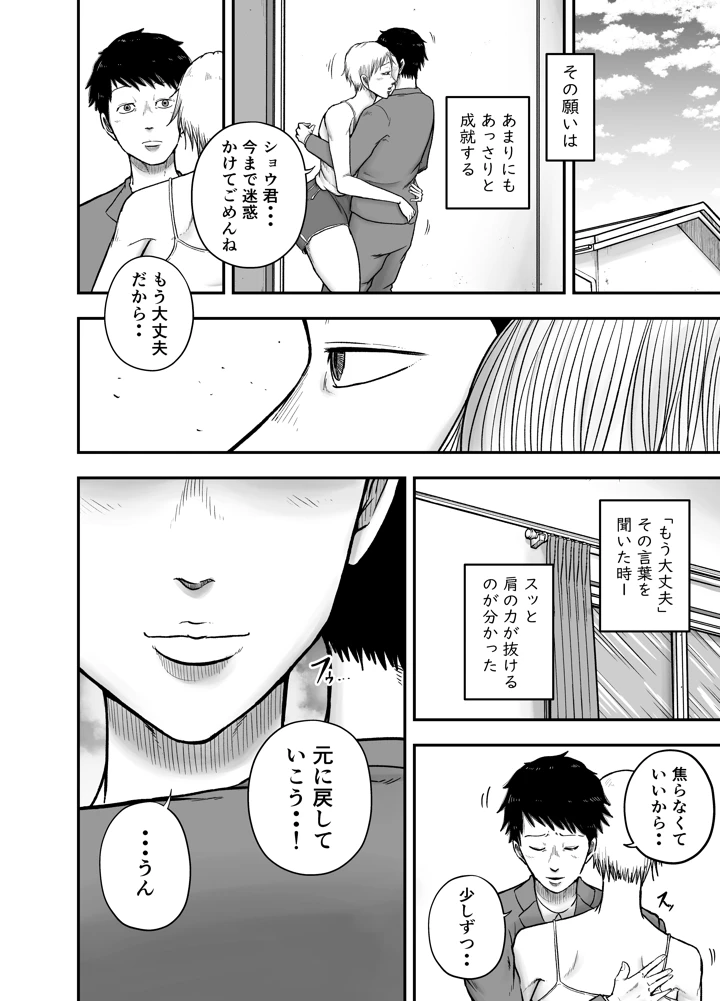 教祖S(笑顔のいちごドラゴン) 12ページ