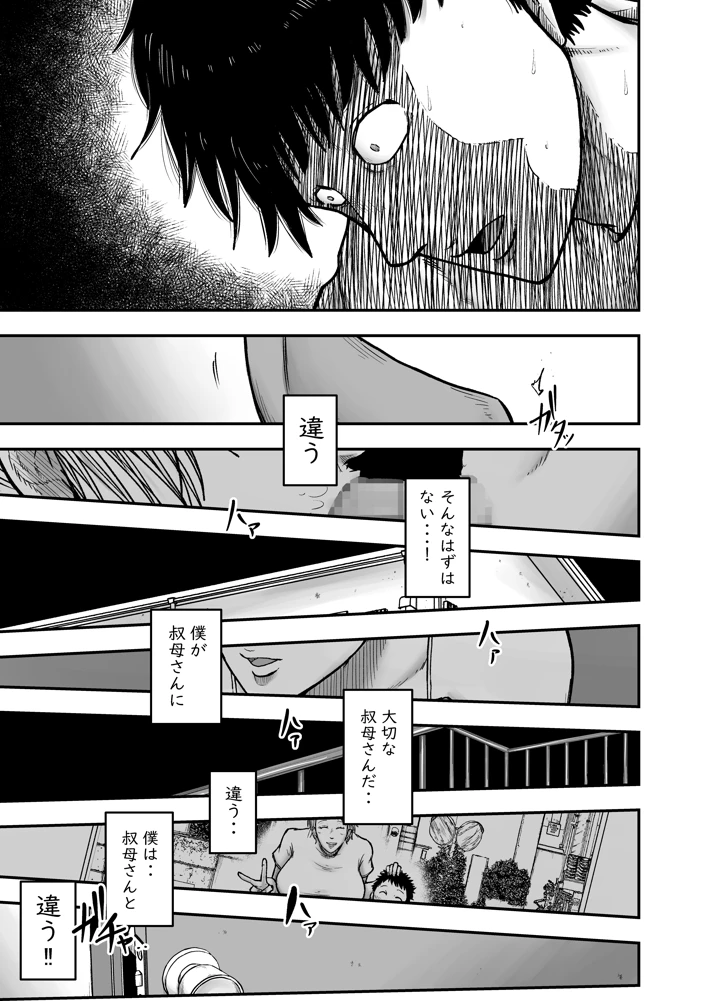 教祖S(笑顔のいちごドラゴン) 15ページ