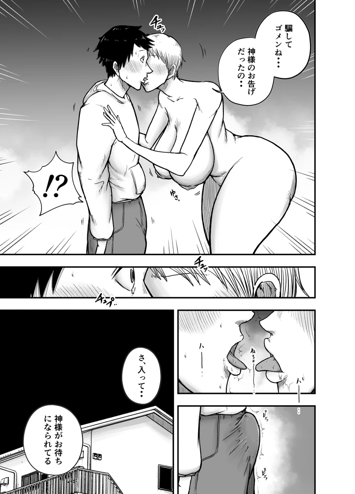 教祖S(笑顔のいちごドラゴン) 17ページ