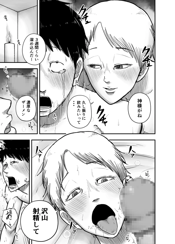 教祖S(笑顔のいちごドラゴン) 19ページ