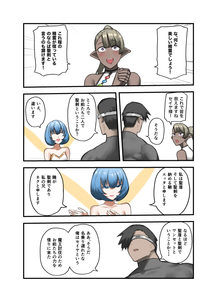 勇者の一週間 聖剣編(すけいら) 4ページ