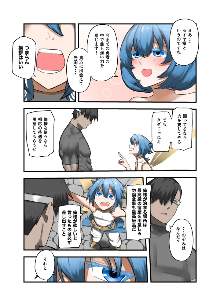 勇者の一週間 聖剣編(すけいら) 5ページ