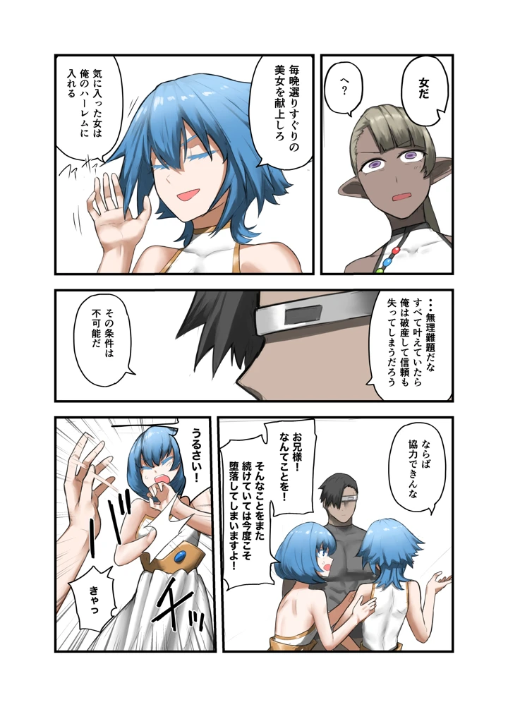 勇者の一週間 聖剣編(すけいら) 6ページ