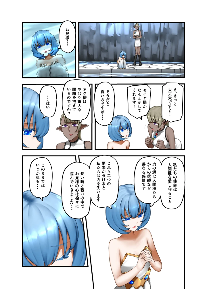 勇者の一週間 聖剣編(すけいら) 17ページ