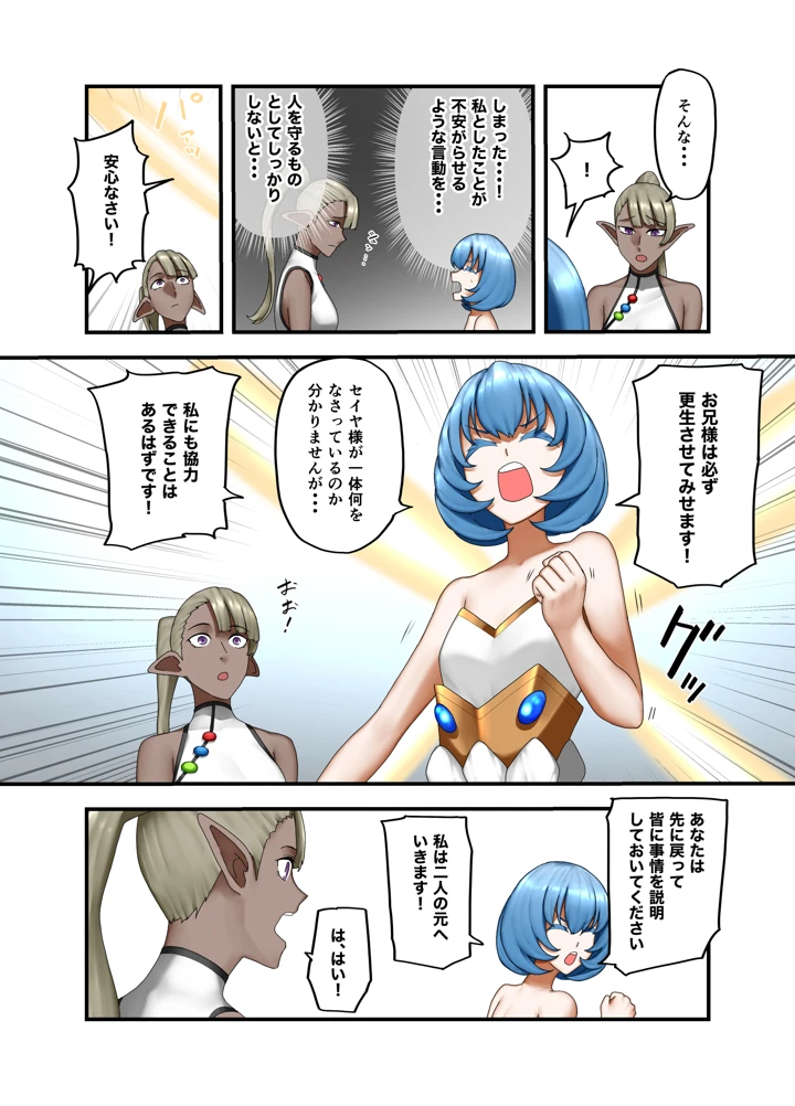 勇者の一週間 聖剣編(すけいら) 18ページ