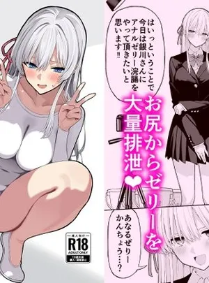 アナルゼリーアイドル(松ぼっくり工房)