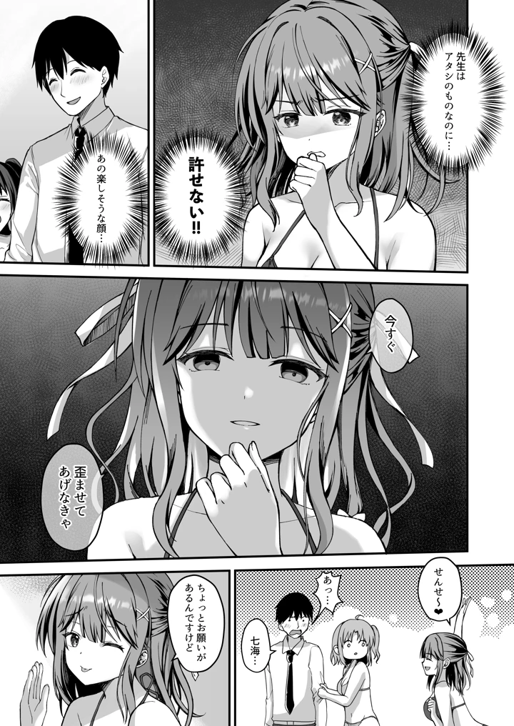 射精管理してくる教え子に金玉を空っぽにしてもらった(TwinBox) 4ページ