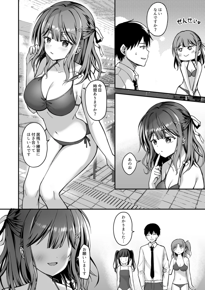 射精管理してくる教え子に金玉を空っぽにしてもらった(TwinBox) 5ページ