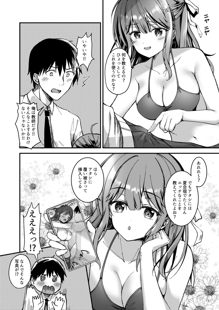 射精管理してくる教え子に金玉を空っぽにしてもらった(TwinBox) 7ページ