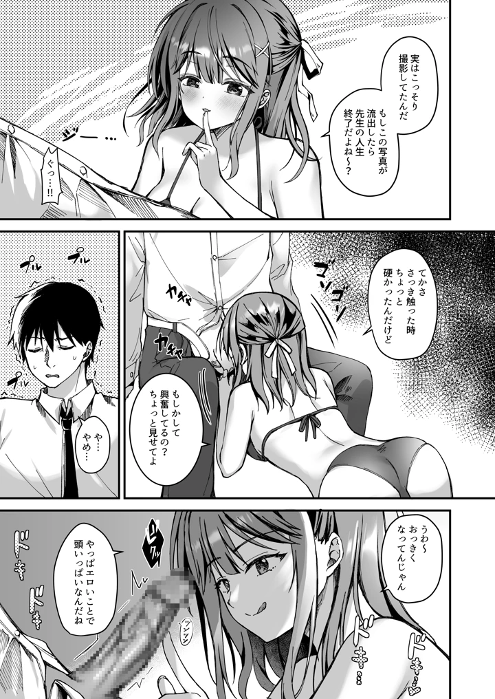射精管理してくる教え子に金玉を空っぽにしてもらった(TwinBox) 8ページ