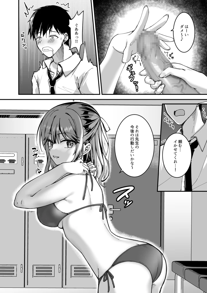 射精管理してくる教え子に金玉を空っぽにしてもらった(TwinBox) 13ページ
