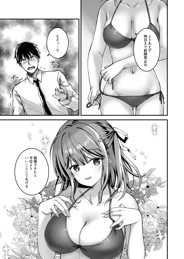 射精管理してくる教え子に金玉を空っぽにしてもらった(TwinBox) 14ページ