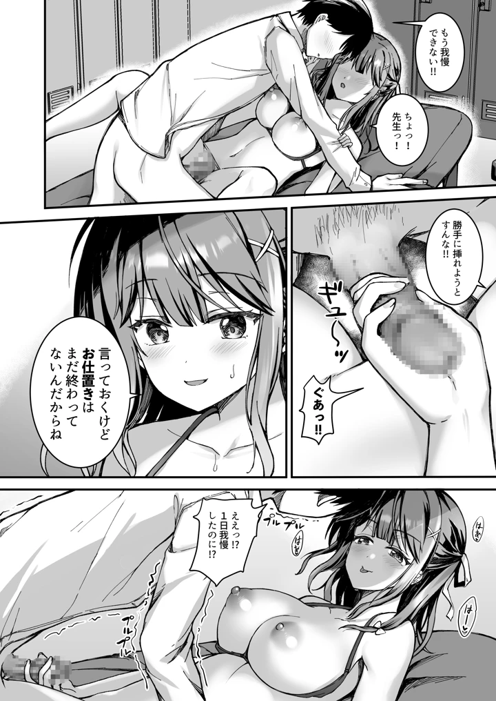 射精管理してくる教え子に金玉を空っぽにしてもらった(TwinBox) 18ページ