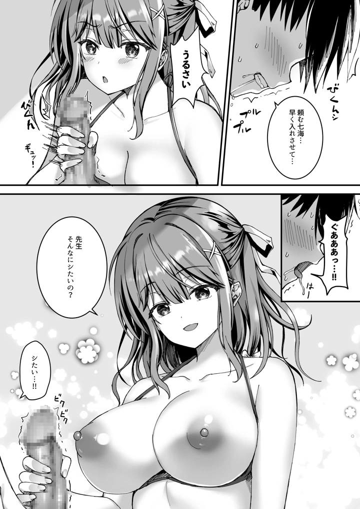 射精管理してくる教え子に金玉を空っぽにしてもらった(TwinBox) 19ページ