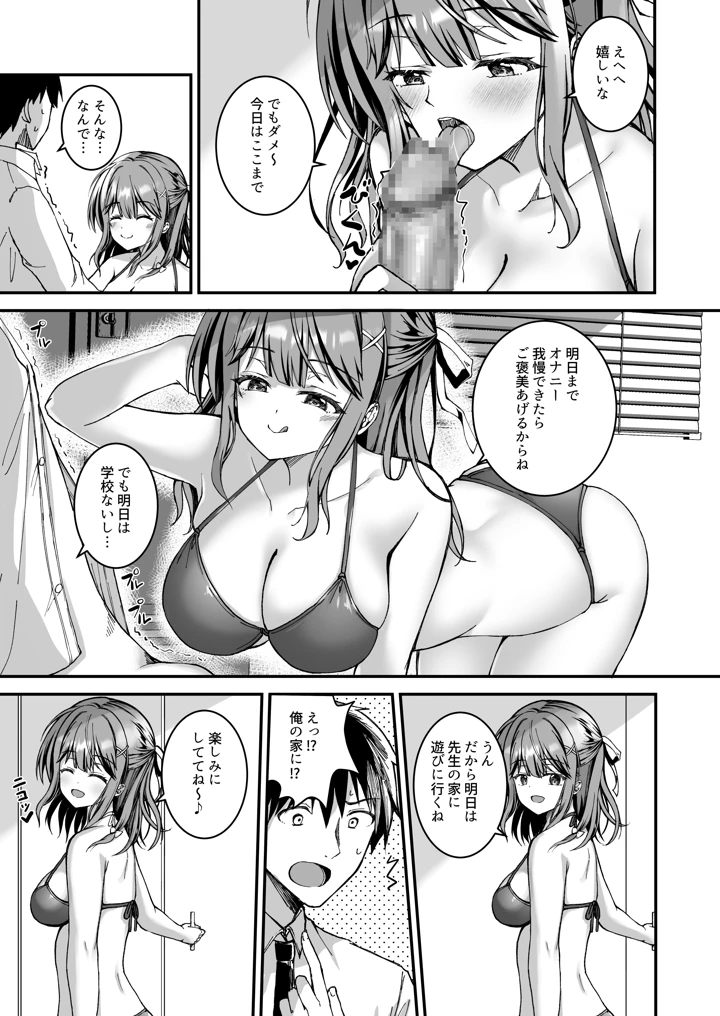 射精管理してくる教え子に金玉を空っぽにしてもらった(TwinBox) 20ページ
