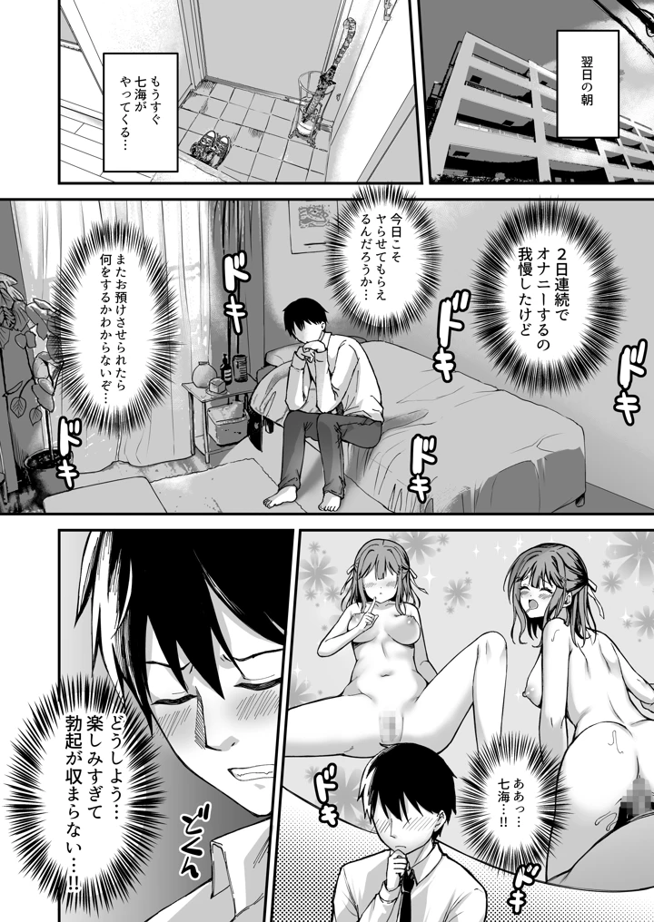 射精管理してくる教え子に金玉を空っぽにしてもらった(TwinBox) 21ページ