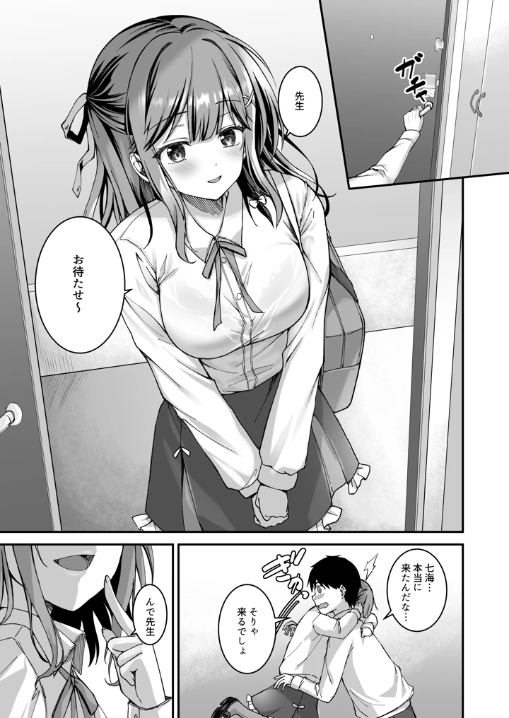射精管理してくる教え子に金玉を空っぽにしてもらった(TwinBox) 22ページ