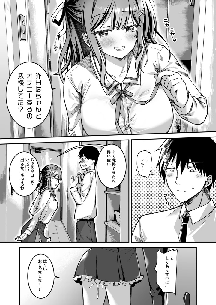 射精管理してくる教え子に金玉を空っぽにしてもらった(TwinBox) 23ページ