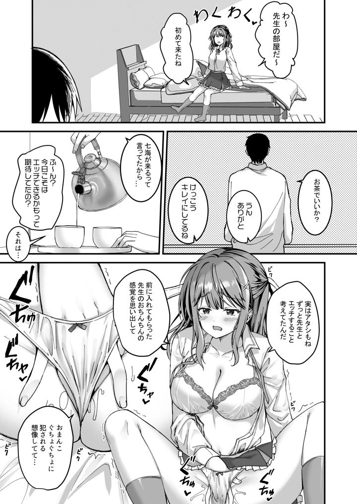 射精管理してくる教え子に金玉を空っぽにしてもらった(TwinBox) 24ページ